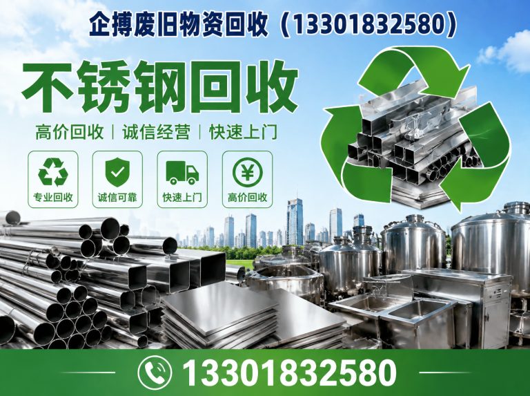 金山区企搏废旧物资回收展示图